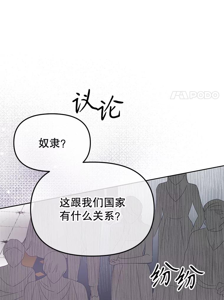 《不要相信那本日记》96.戴因的选择 第68页