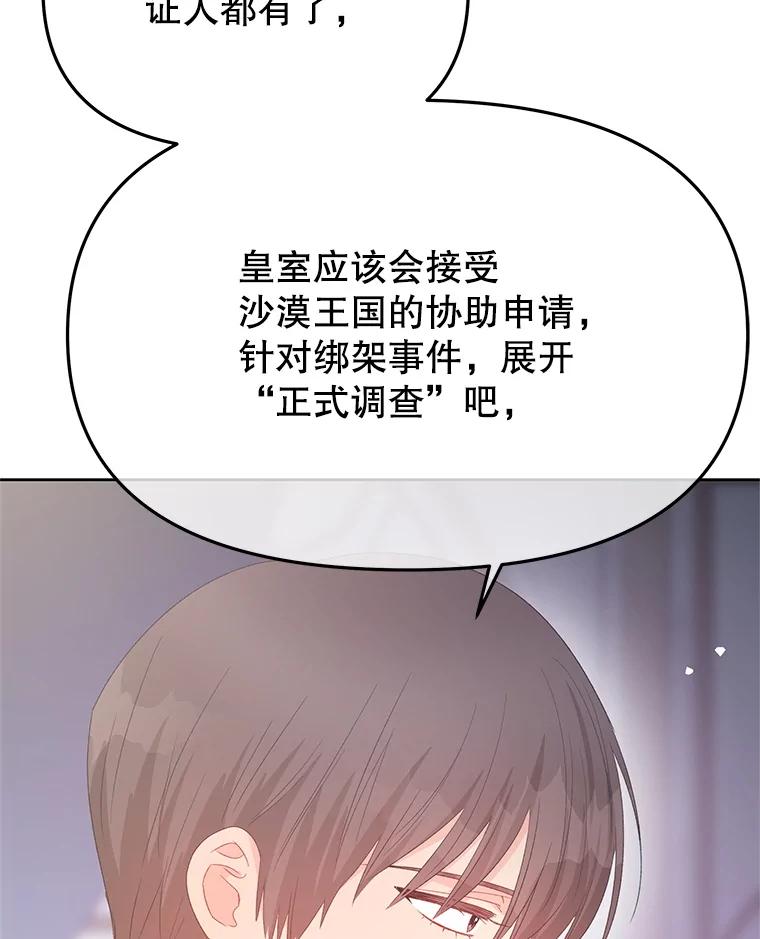 《不要相信那本日记》96.戴因的选择 第102页