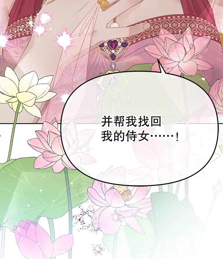 《不要相信那本日记》96.戴因的选择 第76页