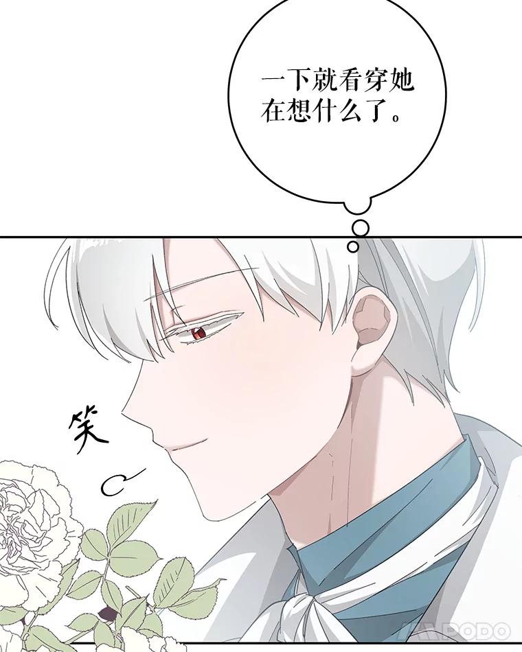 只需轻握我的手 26.感情 第86页