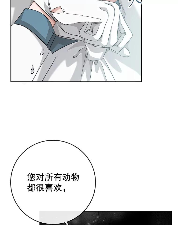 只需轻握我的手 26.感情 第100页