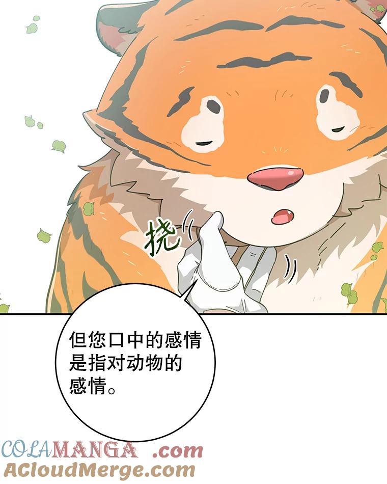 只需轻握我的手 26.感情 第93页