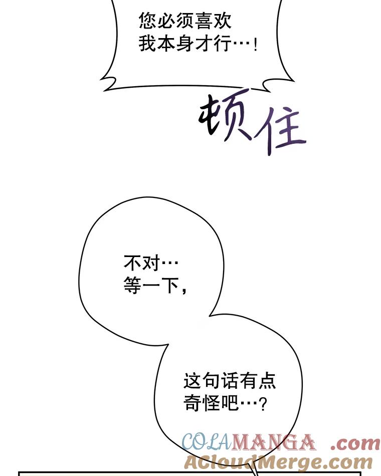 只需轻握我的手 26.感情 第97页