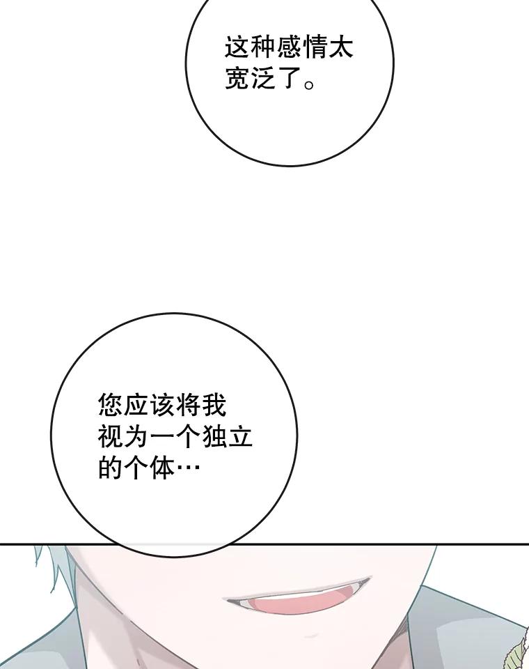 只需轻握我的手 26.感情 第102页