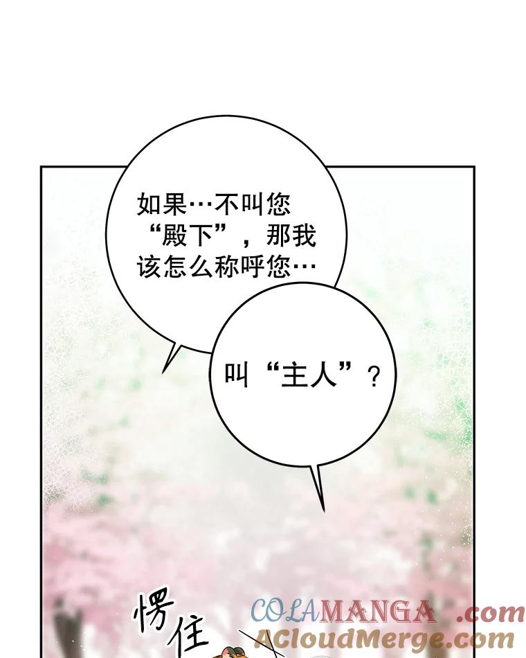 只需轻握我的手 26.感情 第81页