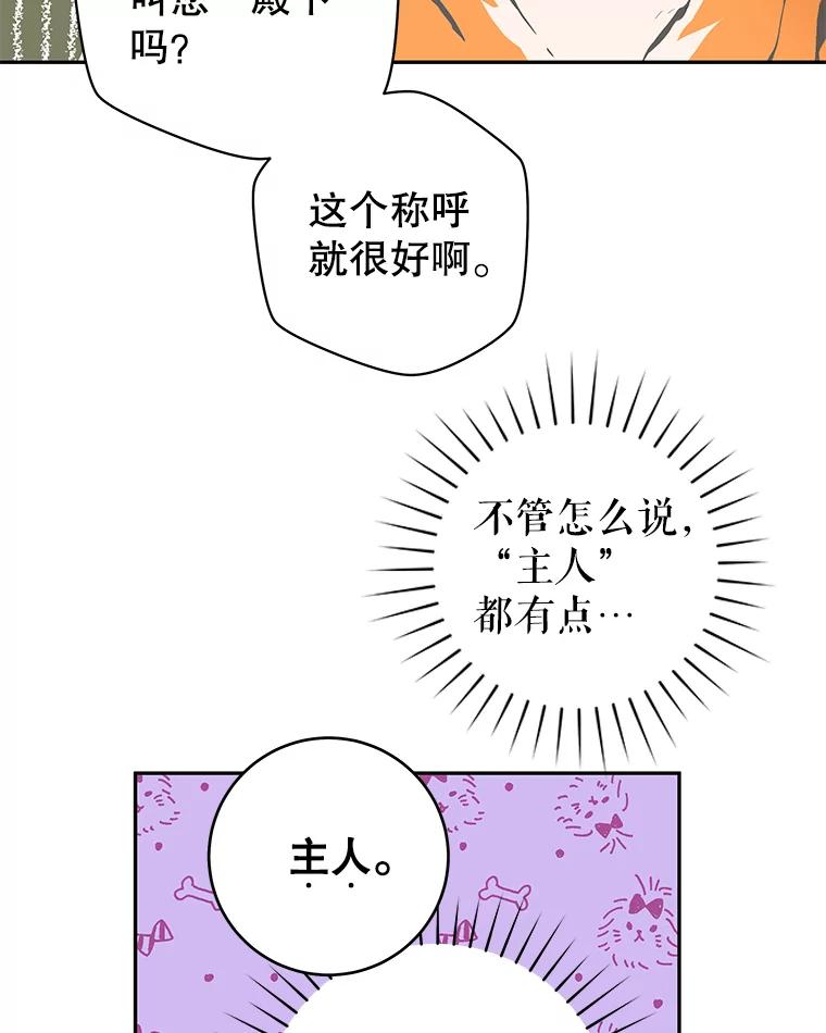 只需轻握我的手 26.感情 第84页