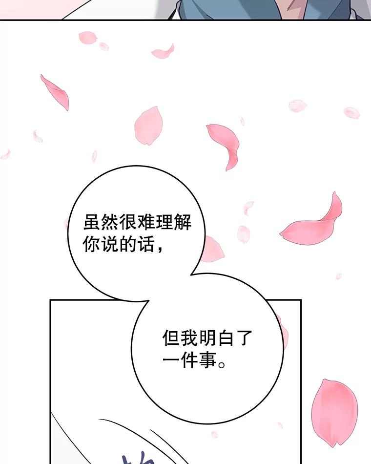 只需轻握我的手 26.感情 第71页