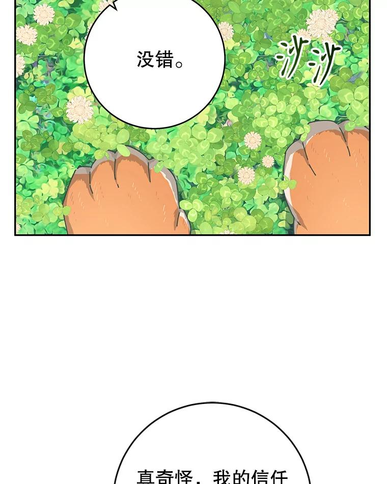 只需轻握我的手 26.感情 第60页