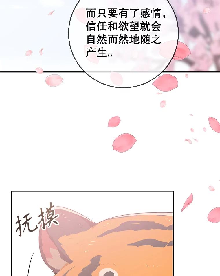 只需轻握我的手 26.感情 第76页