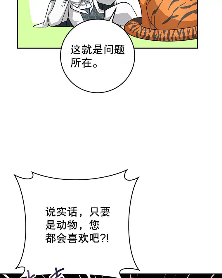 只需轻握我的手 26.感情 第95页