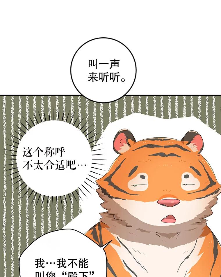 只需轻握我的手 26.感情 第83页