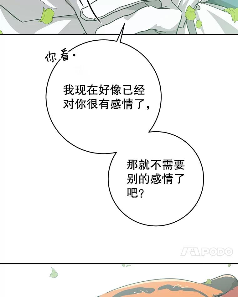 只需轻握我的手 26.感情 第92页