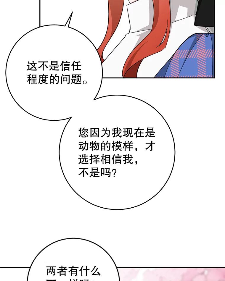 只需轻握我的手 26.感情 第64页