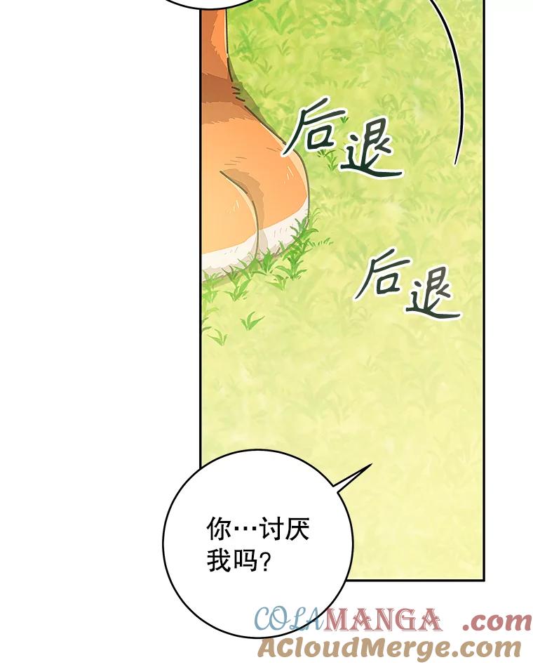只需轻握我的手 27.梅尔 第57页