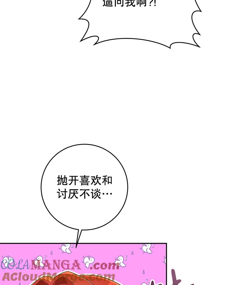 只需轻握我的手 27.梅尔 第61页