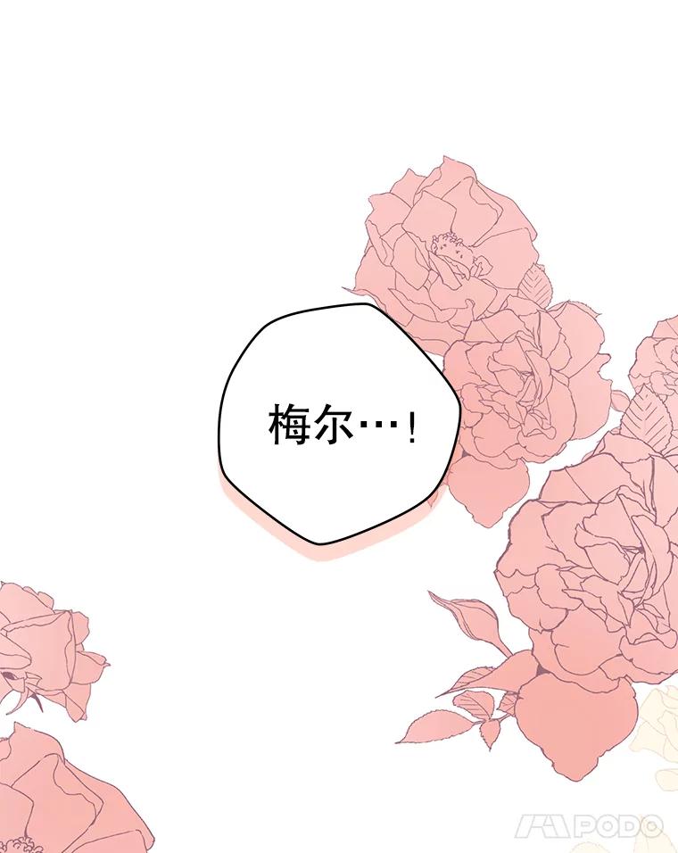 只需轻握我的手 27.梅尔 第104页