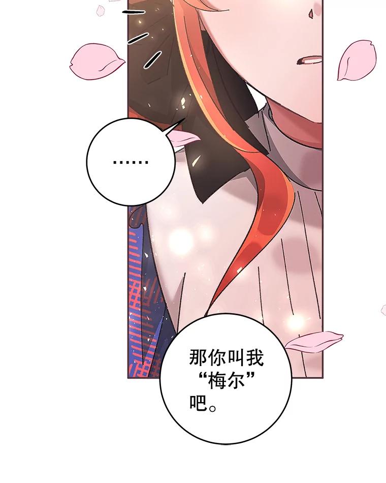 只需轻握我的手 27.梅尔 第82页