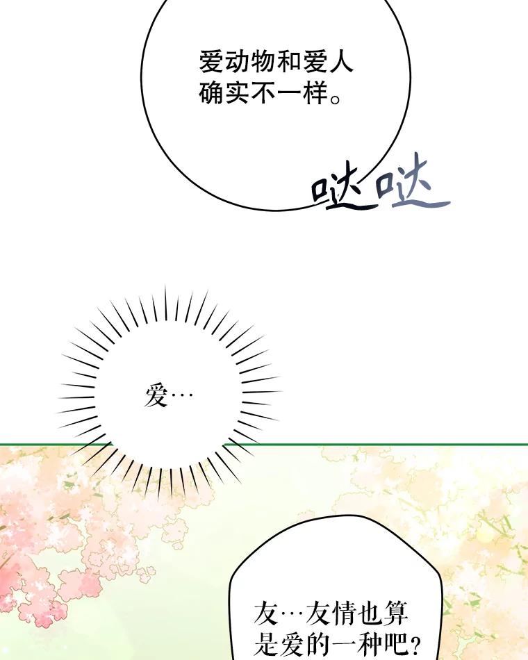 只需轻握我的手 27.梅尔 第23页