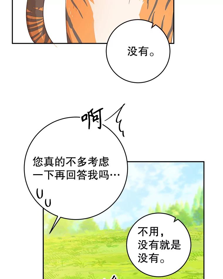 只需轻握我的手 28.没有头的龙 第26页