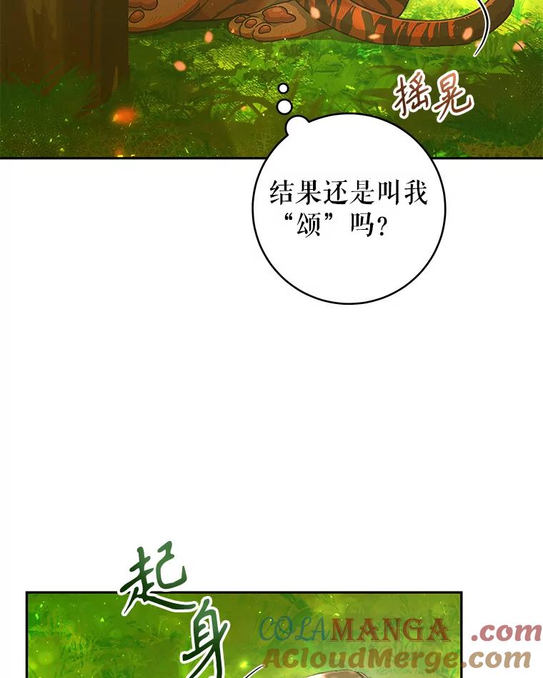 只需轻握我的手 28.没有头的龙 第5页