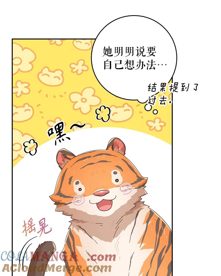 只需轻握我的手 28.没有头的龙 第25页