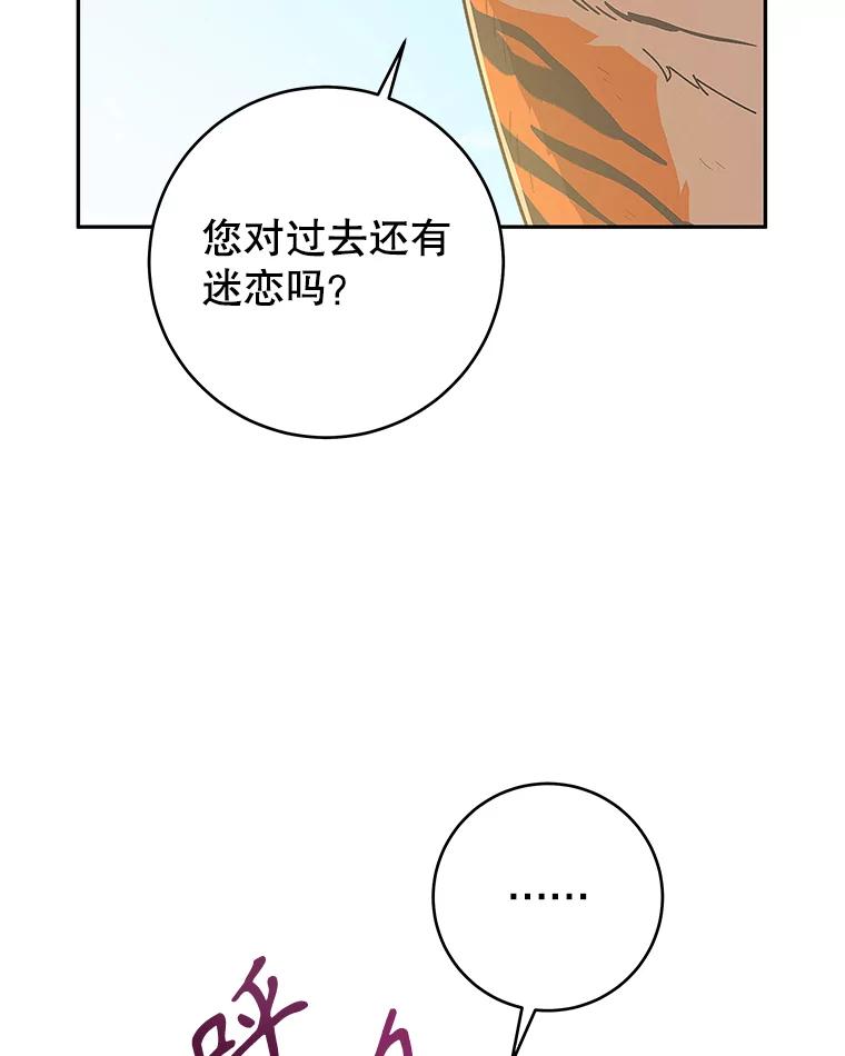 只需轻握我的手 28.没有头的龙 第23页