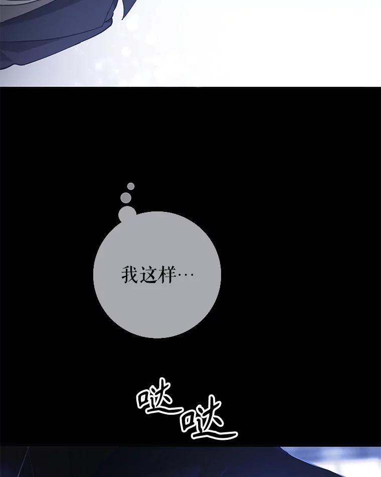 只需轻握我的手 28.没有头的龙 第102页