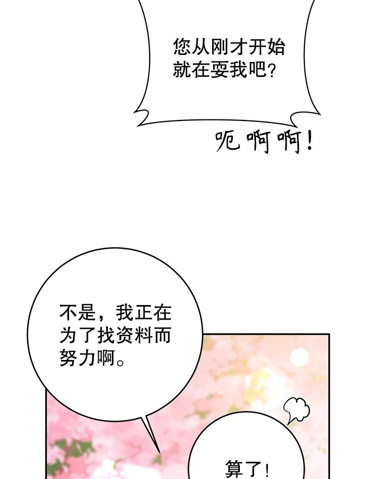 只需轻握我的手 28.没有头的龙 第12页