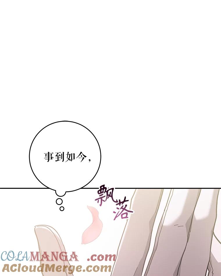只需轻握我的手 28.没有头的龙 第17页