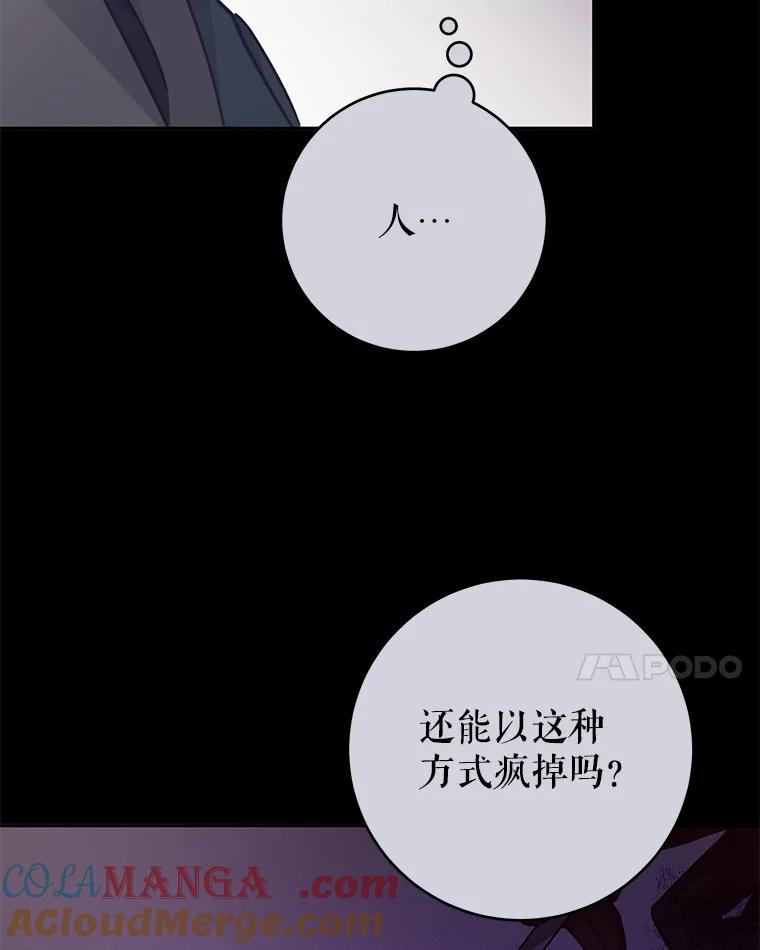只需轻握我的手 28.没有头的龙 第93页