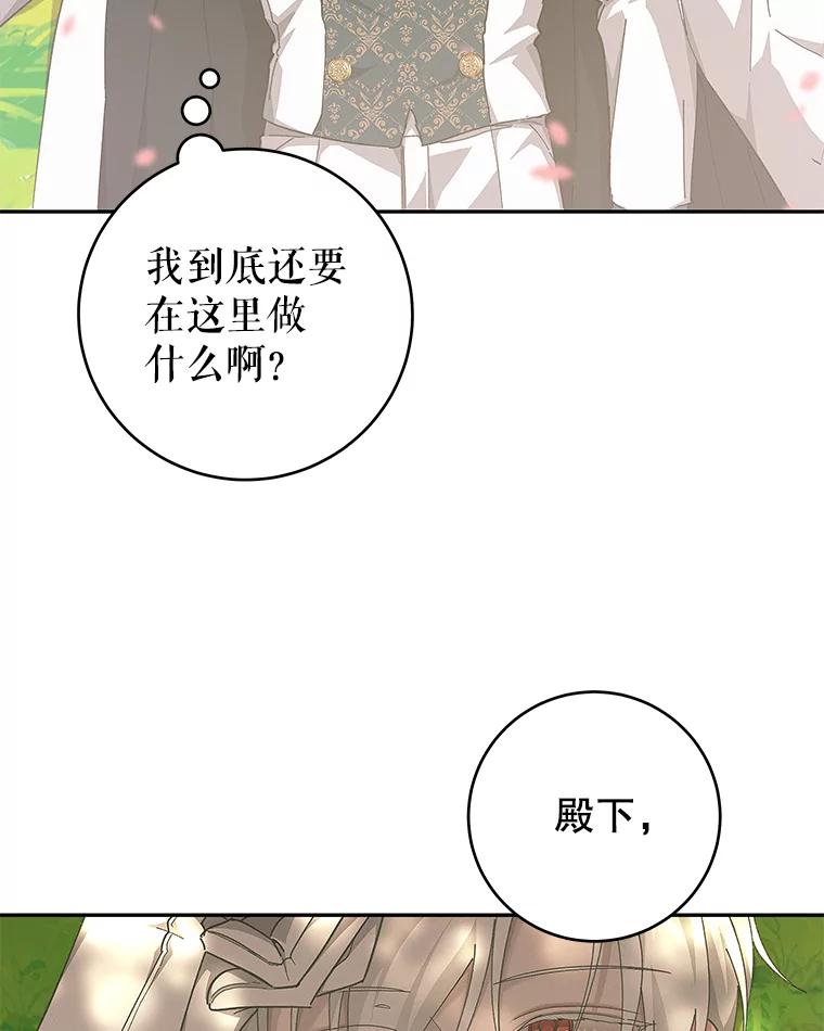 只需轻握我的手 28.没有头的龙 第20页