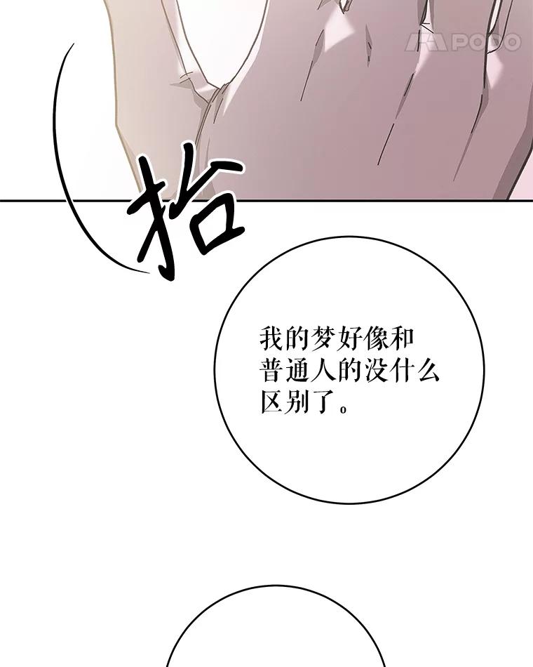 只需轻握我的手 28.没有头的龙 第18页
