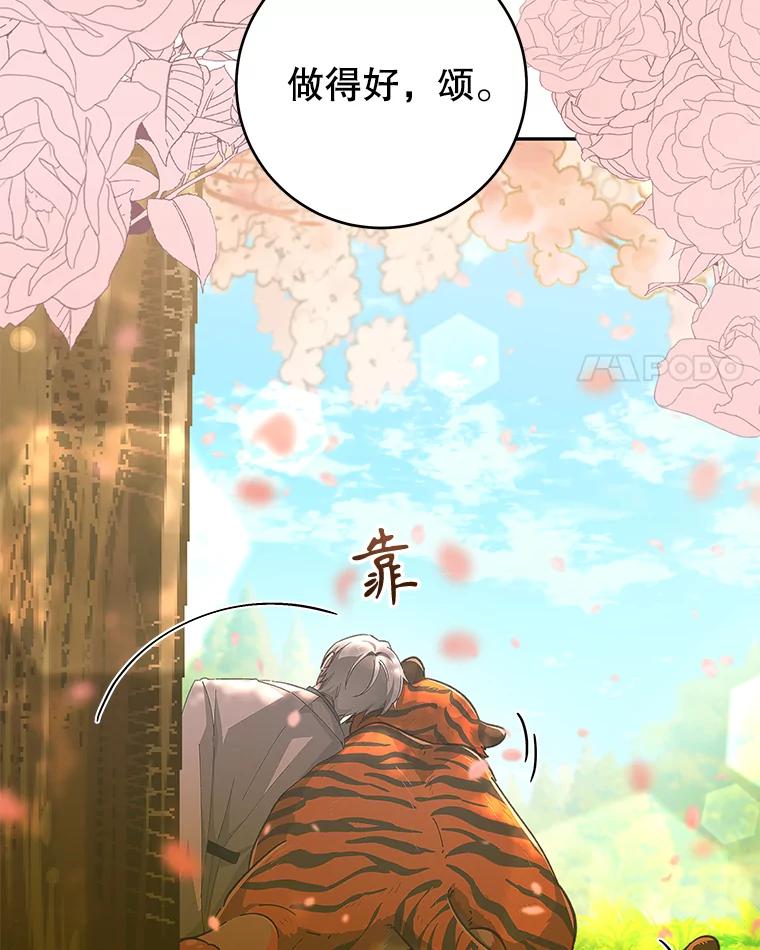 只需轻握我的手 28.没有头的龙 第4页