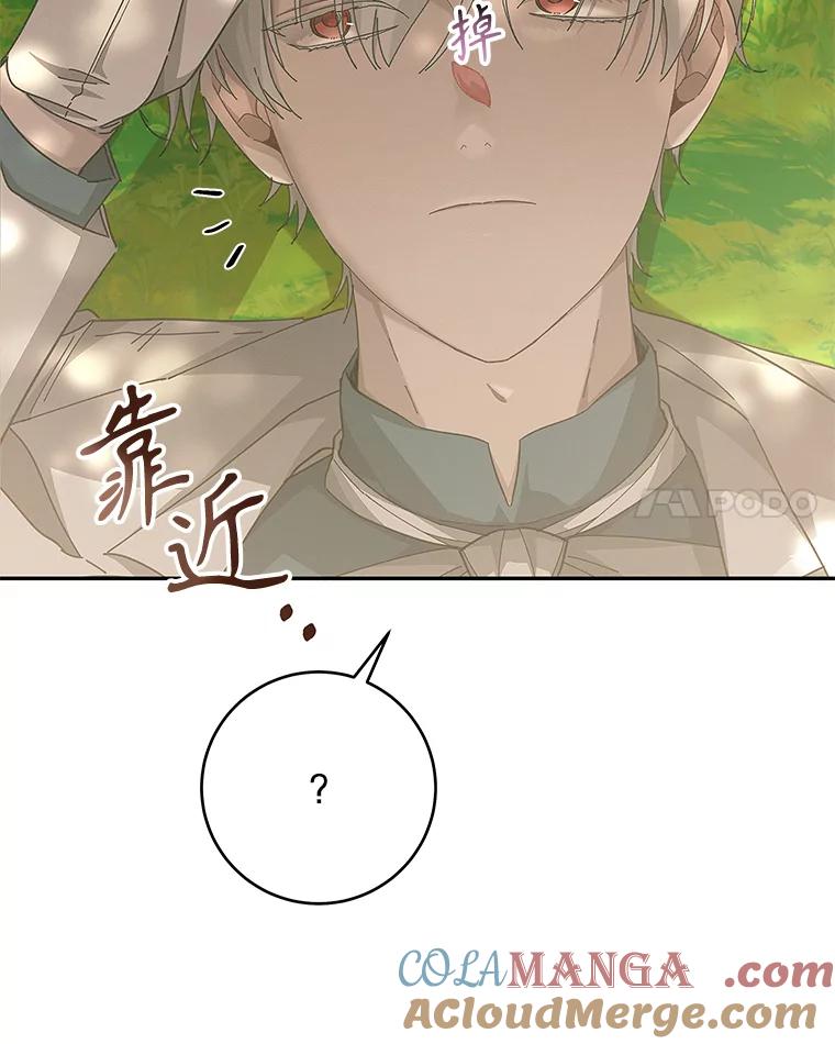 只需轻握我的手 28.没有头的龙 第21页