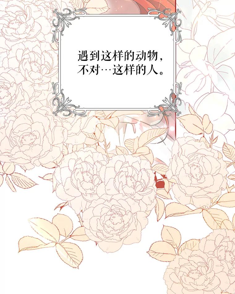 只需轻握我的手 29.守护 第71页