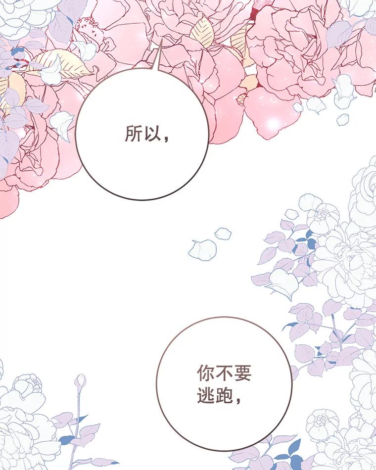 只需轻握我的手 29.守护 第86页