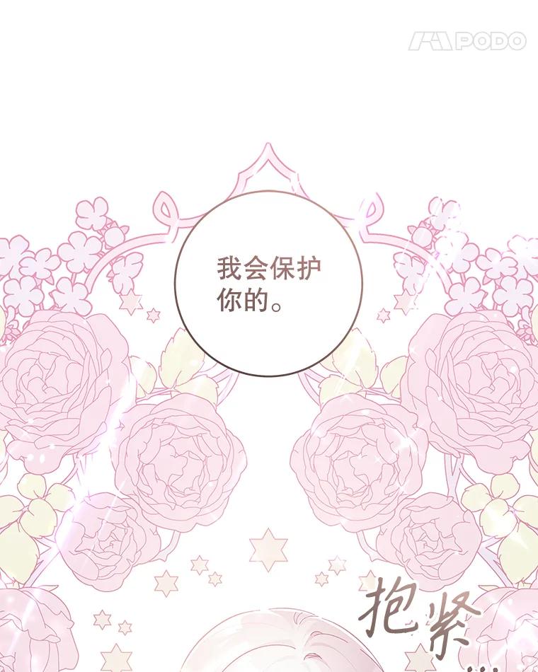 只需轻握我的手 29.守护 第84页