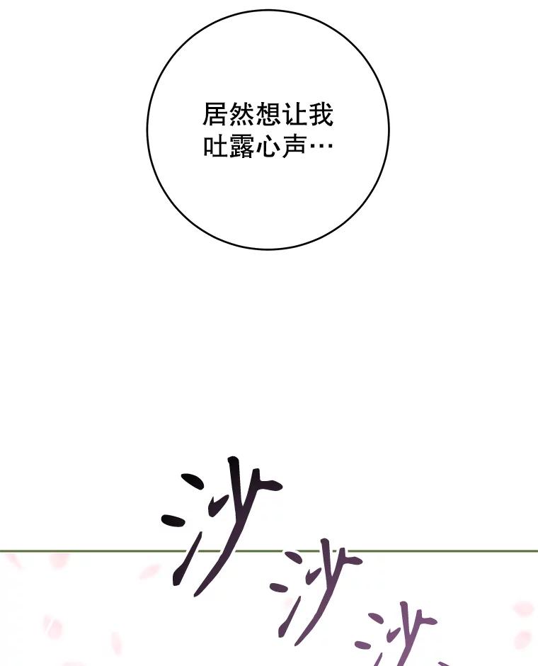 只需轻握我的手 29.守护 第50页