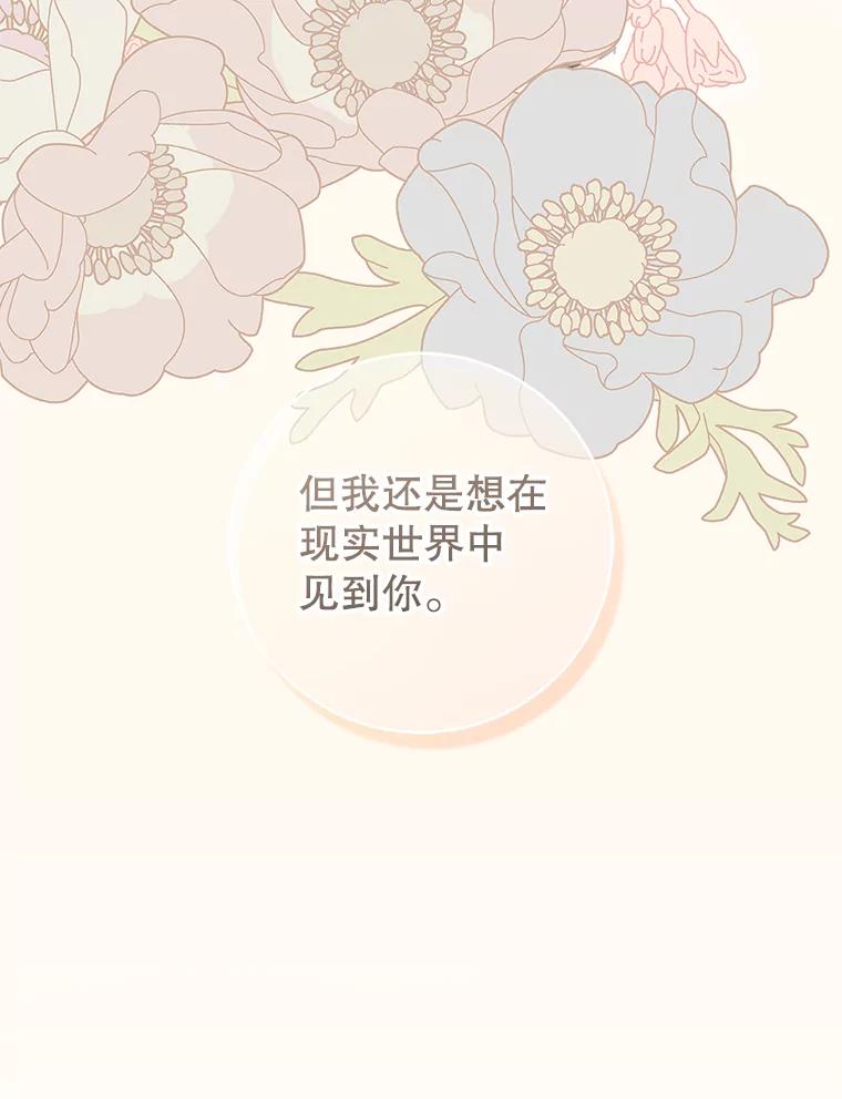 只需轻握我的手 30.沉睡的理由 第108页
