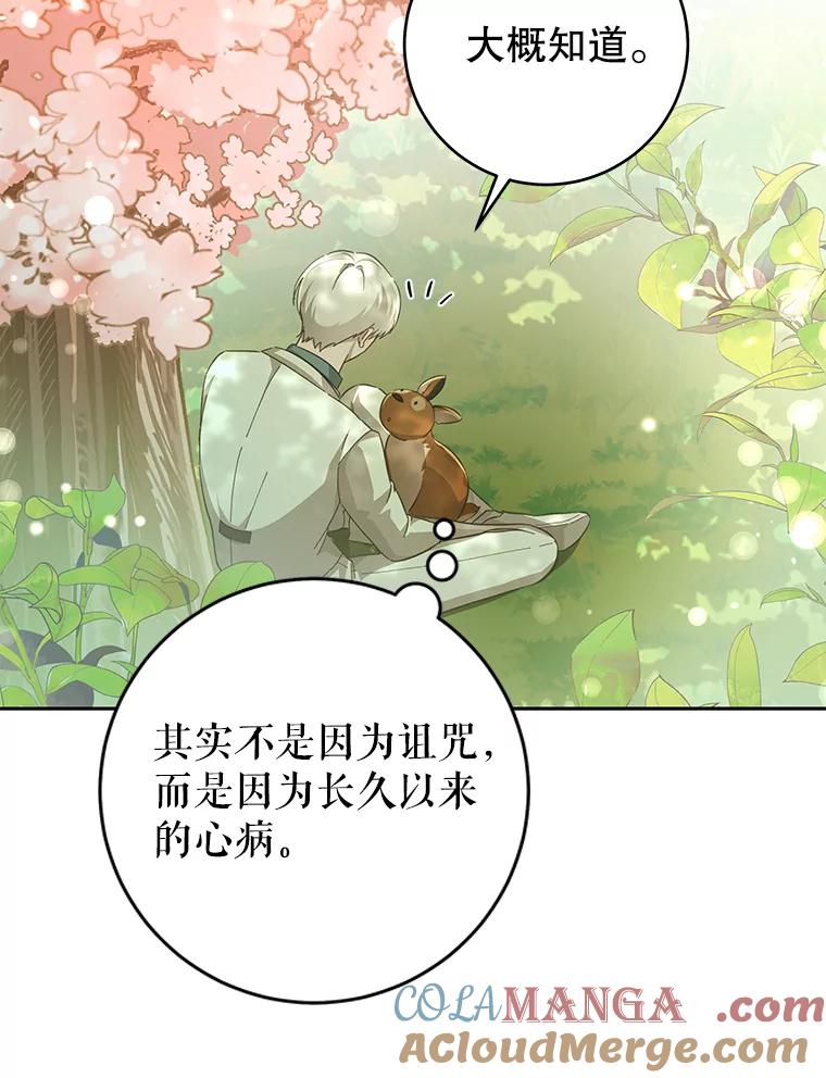 只需轻握我的手 30.沉睡的理由 第57页