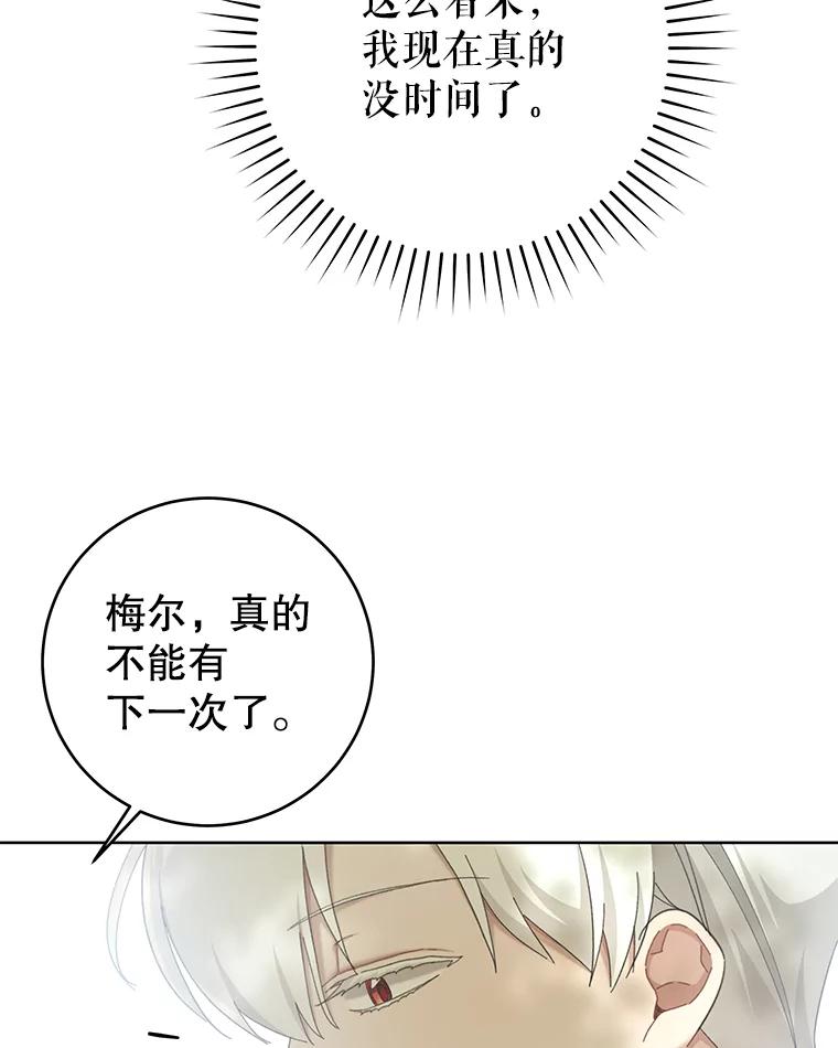 只需轻握我的手 30.沉睡的理由 第23页