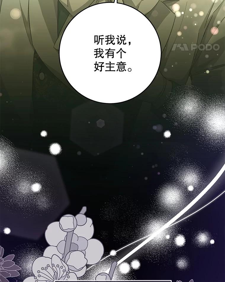 只需轻握我的手 30.沉睡的理由 第70页