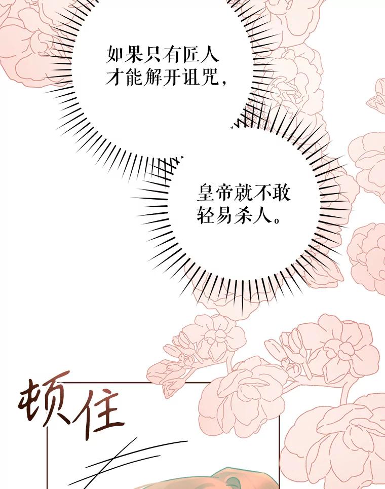 只需轻握我的手 30.沉睡的理由 第88页