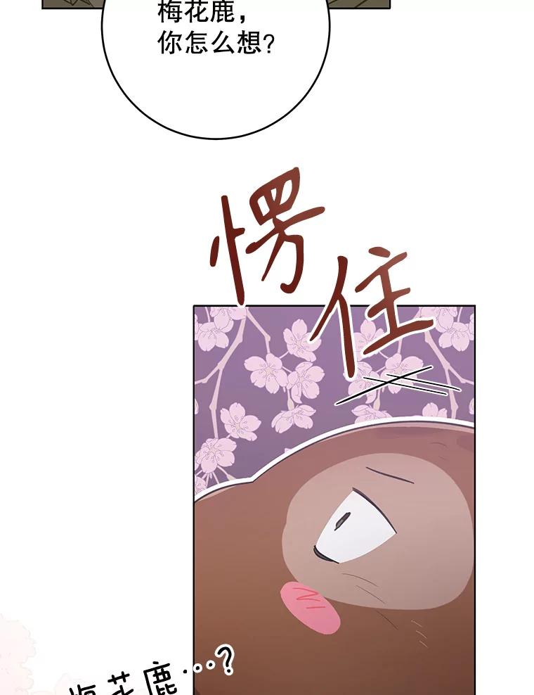 只需轻握我的手 30.沉睡的理由 第55页