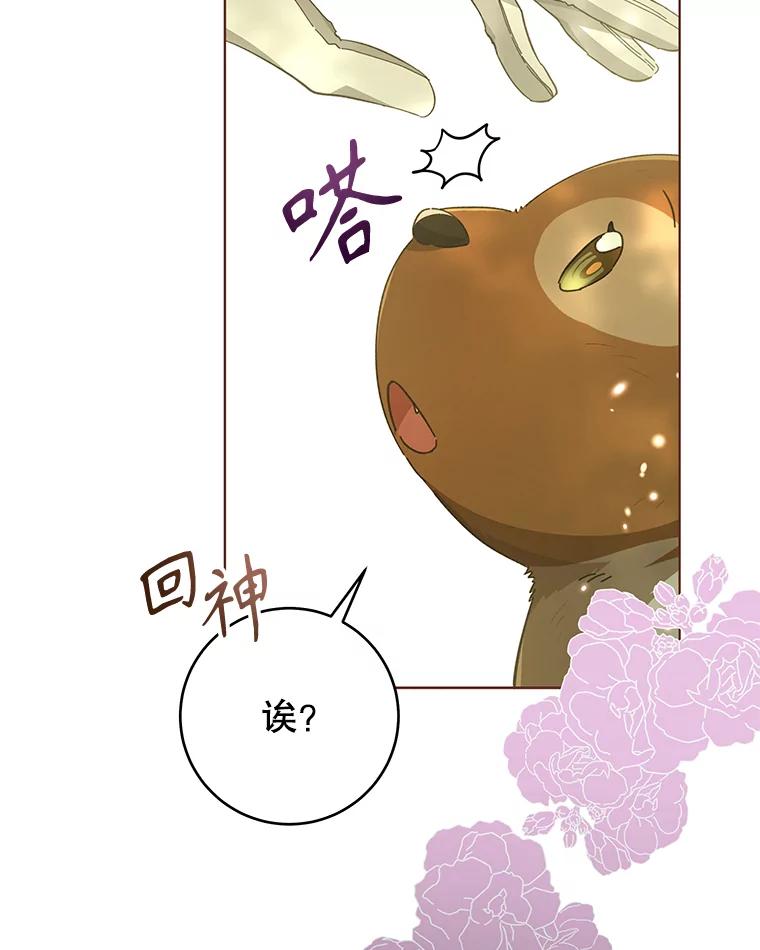 只需轻握我的手 30.沉睡的理由 第68页