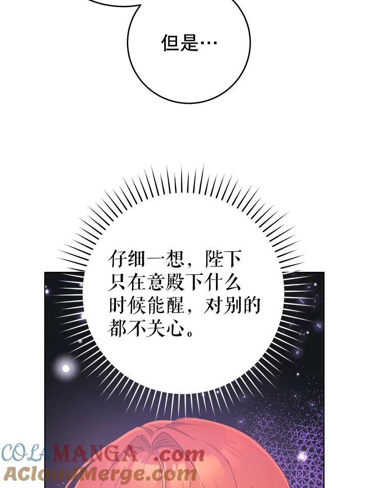 只需轻握我的手 30.沉睡的理由 第45页