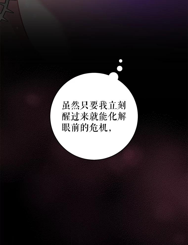 只需轻握我的手 30.沉睡的理由 第52页