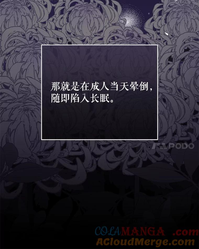 只需轻握我的手 30.沉睡的理由 第73页