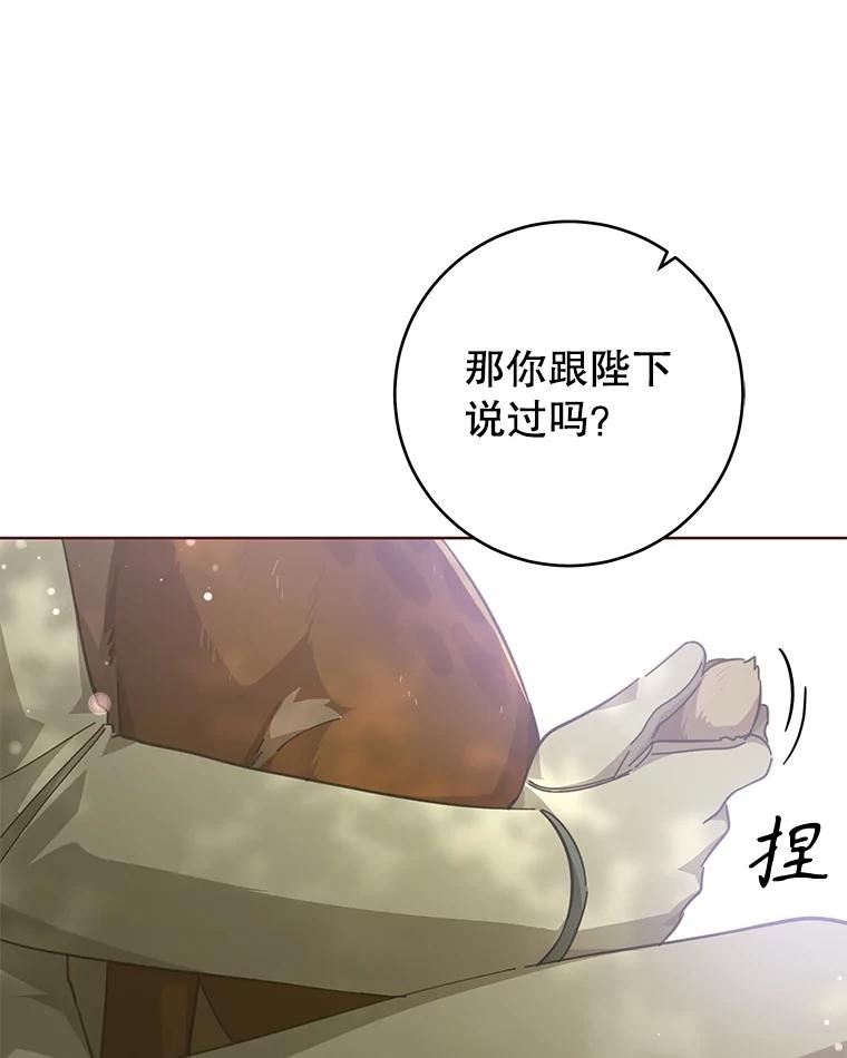 只需轻握我的手 30.沉睡的理由 第58页