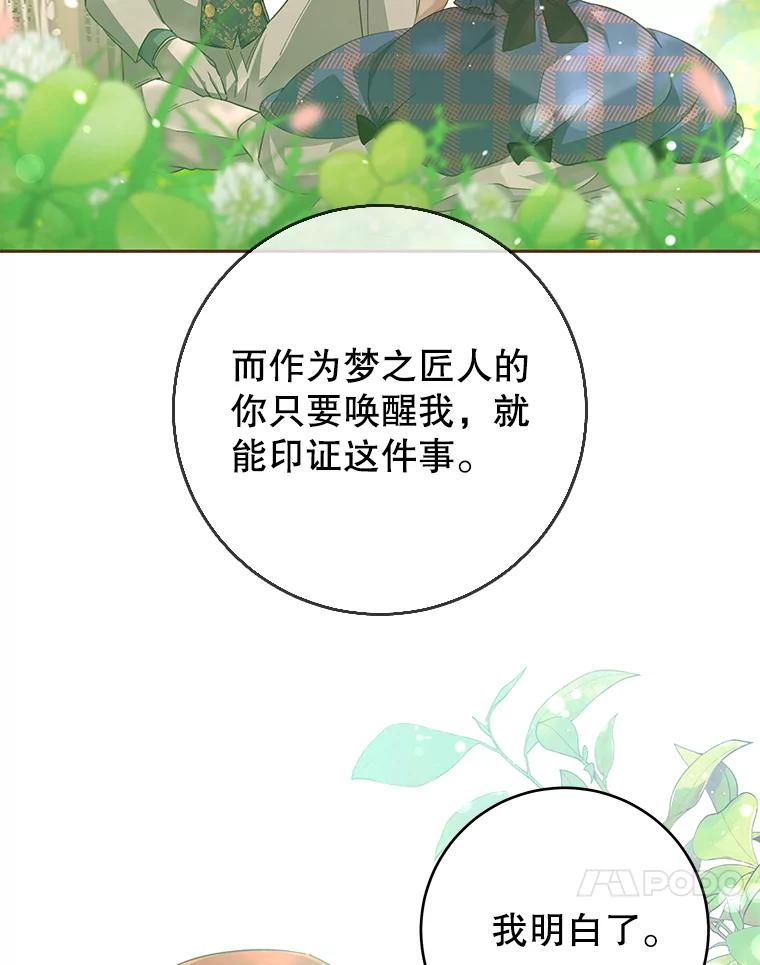 只需轻握我的手 30.沉睡的理由 第86页